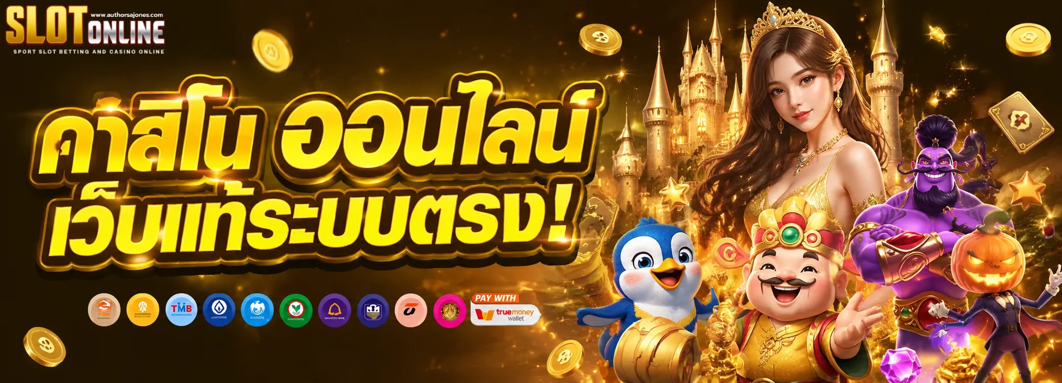 เว็บเดิมพันสล็อต